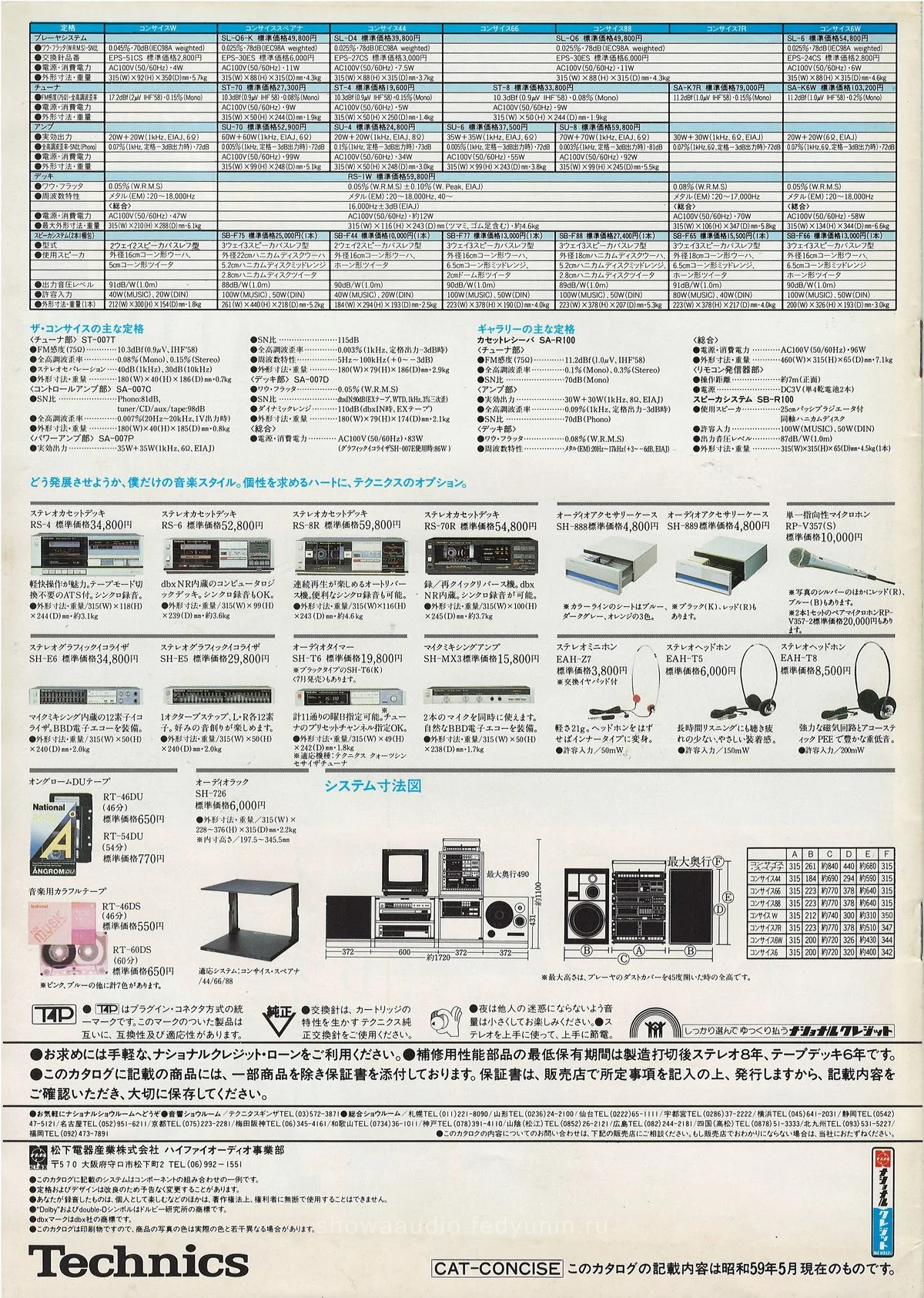 Technics Concise Series Catalog, May 1984 - 7