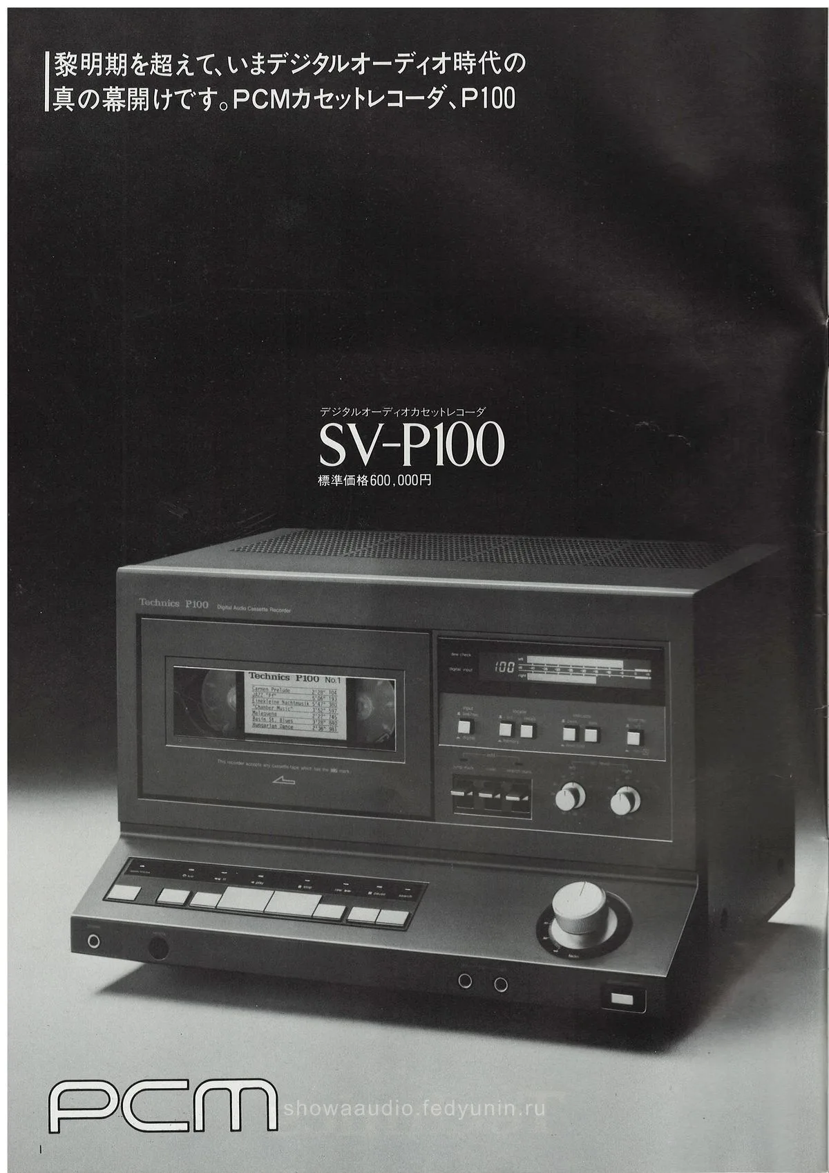 Technics Digital Sensation, October 1981 - 2