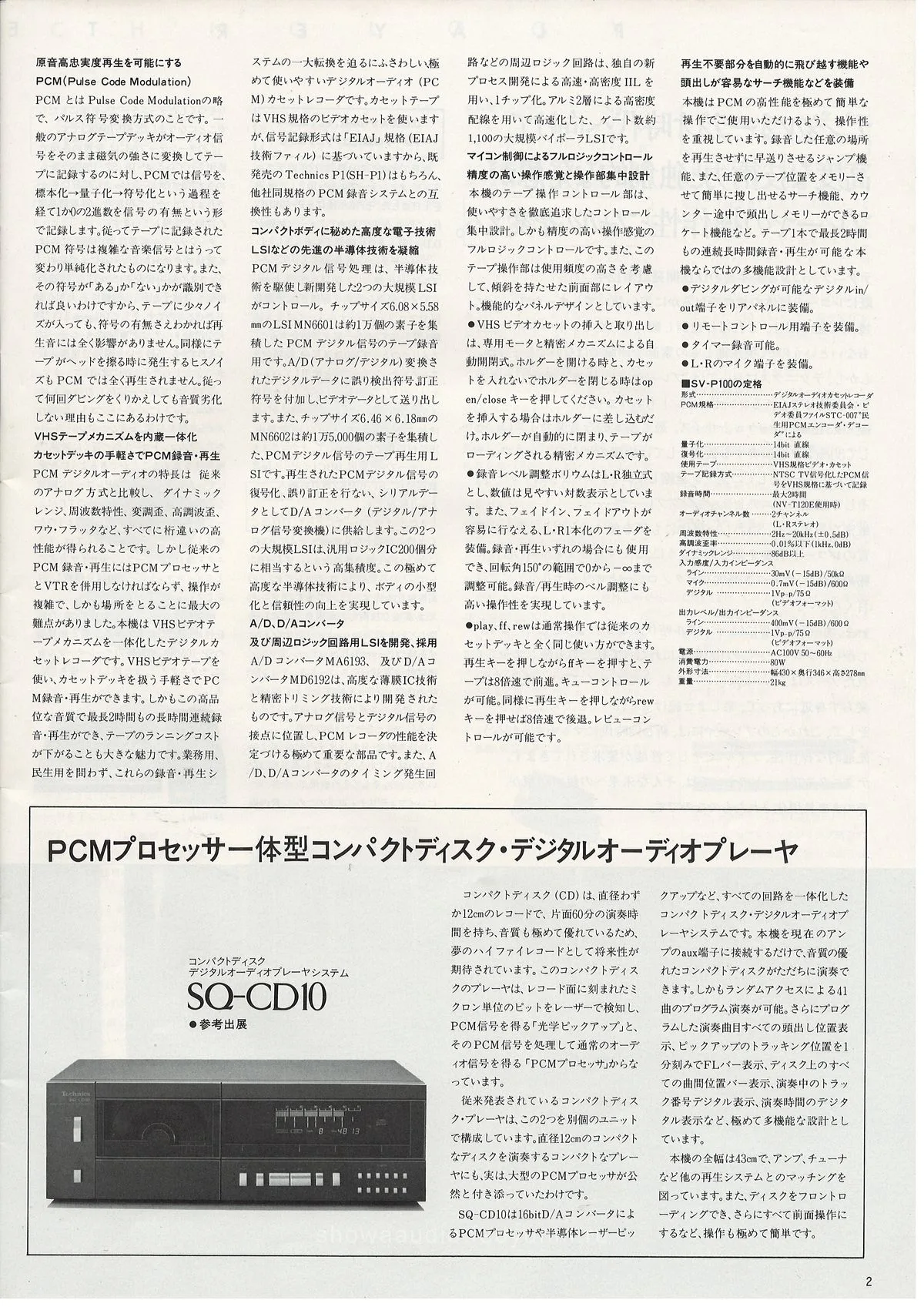 Technics Digital Sensation, October 1981 - 3