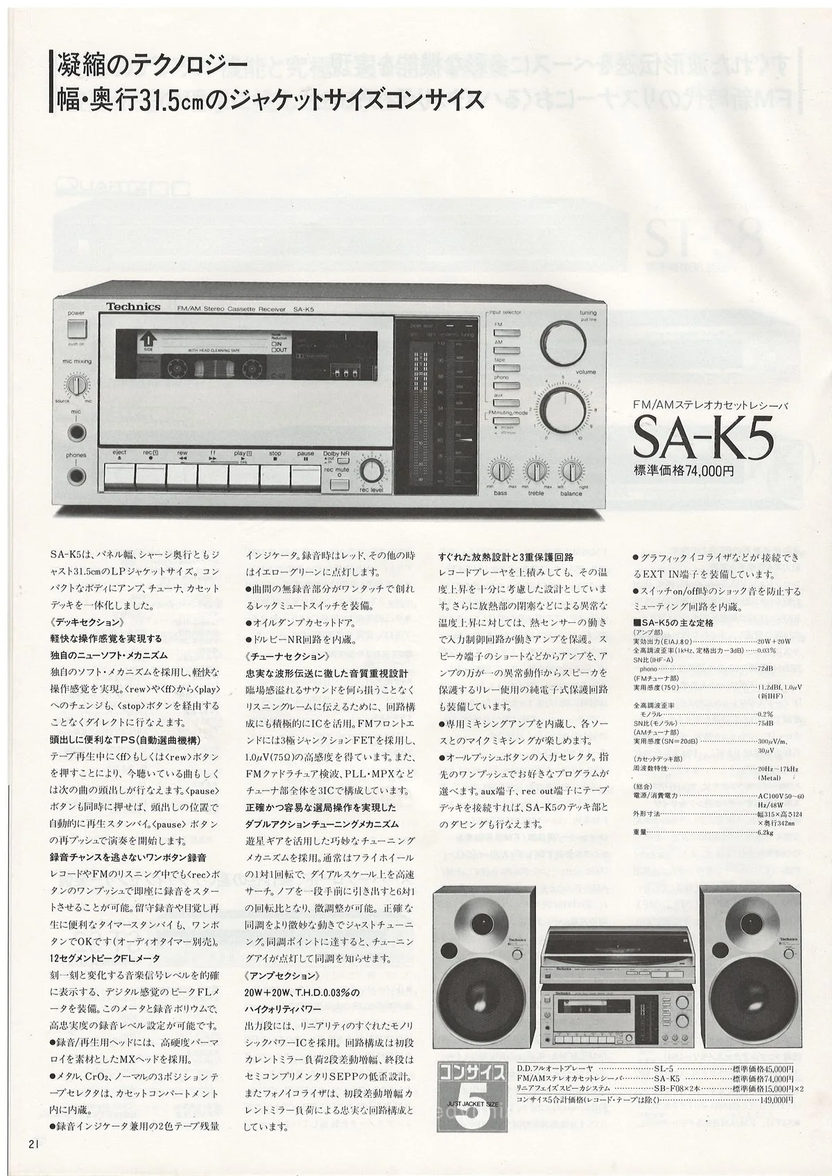 Technics Digital Sensation, October 1981 - 22