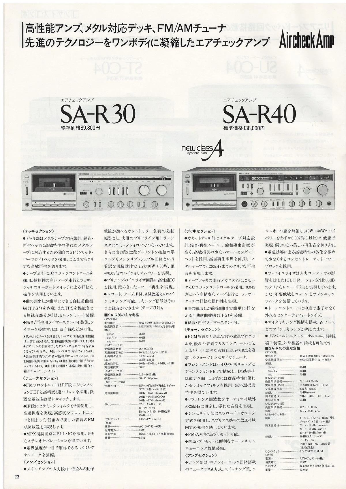 Technics Digital Sensation, October 1981 - 24