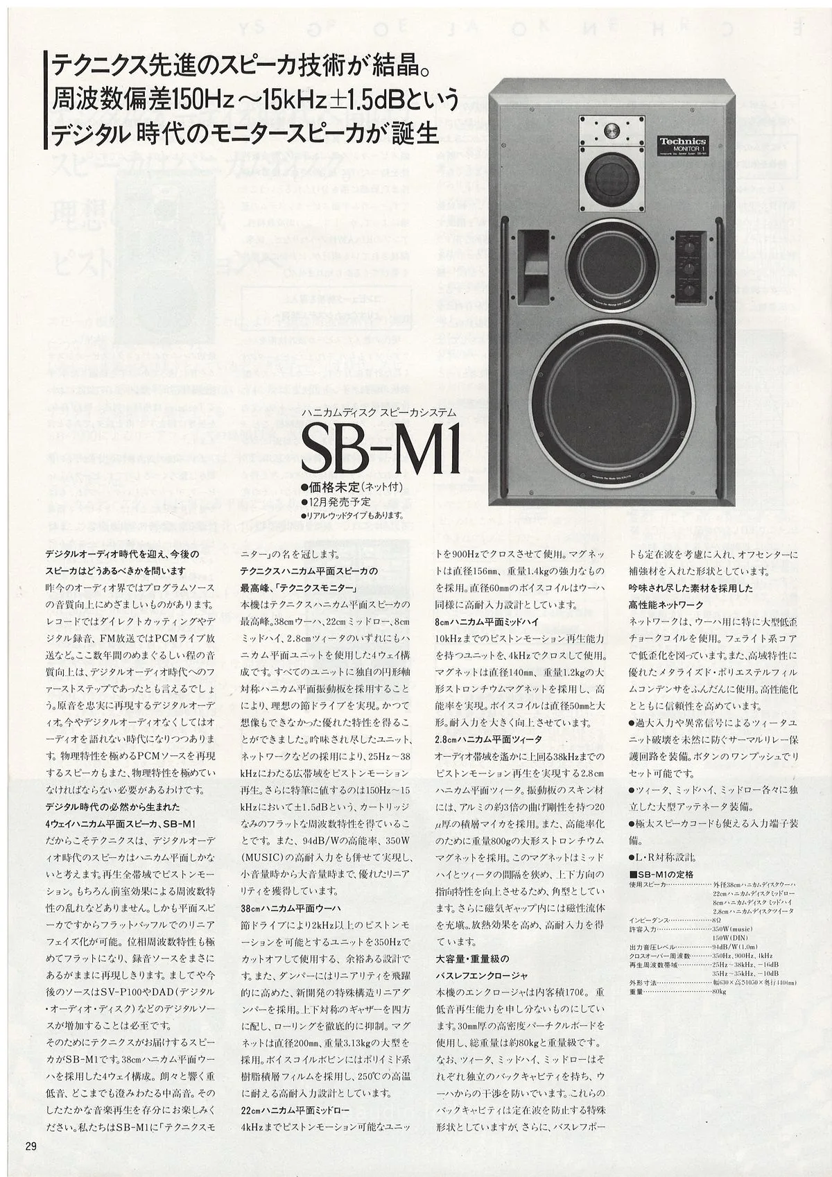 Technics Digital Sensation, October 1981 - 30