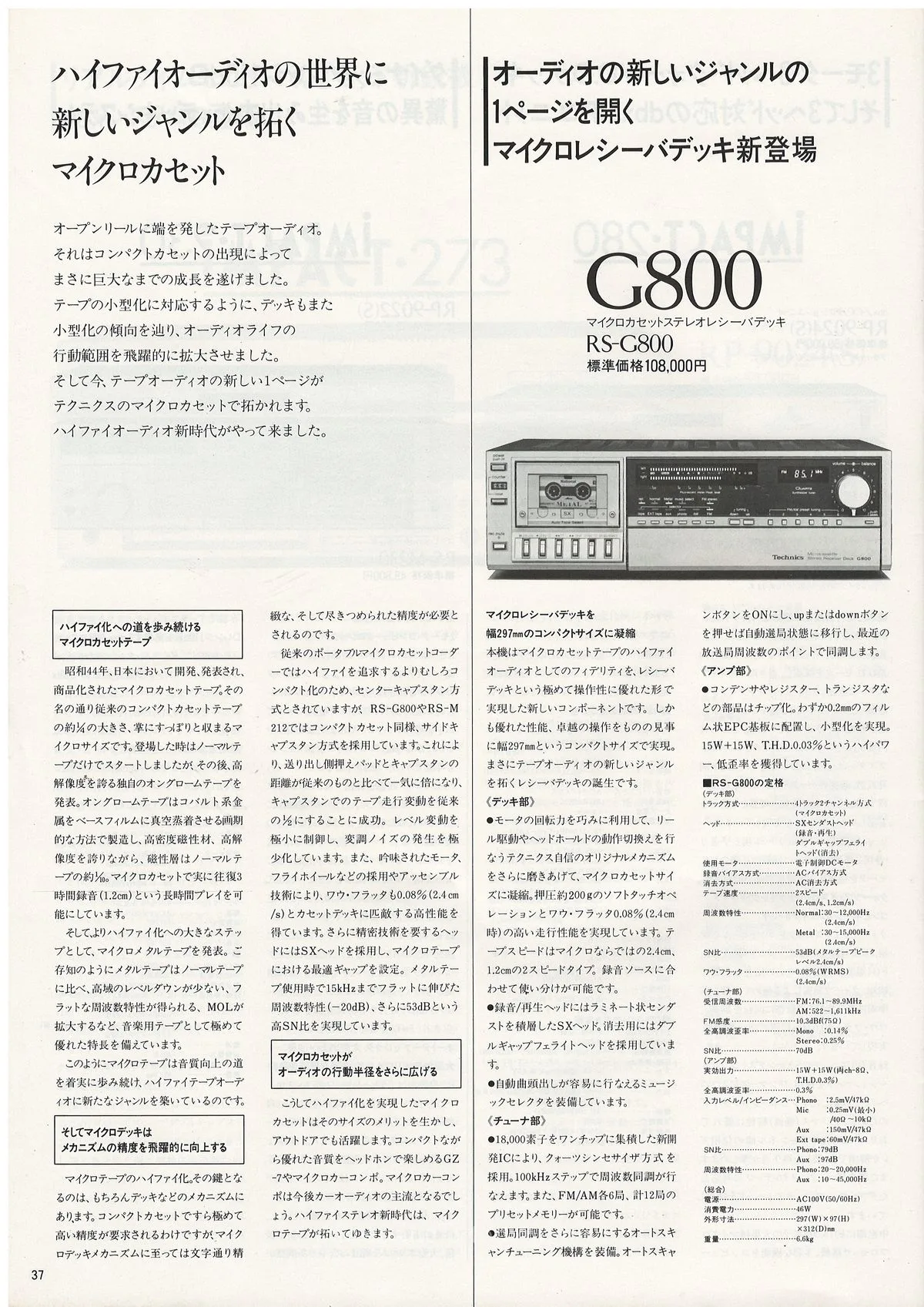 Technics Digital Sensation, October 1981 - 38