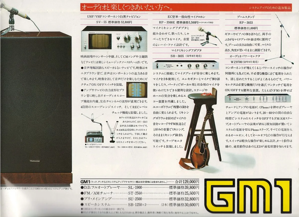 Technics GM1, May 1977 - доп. 10