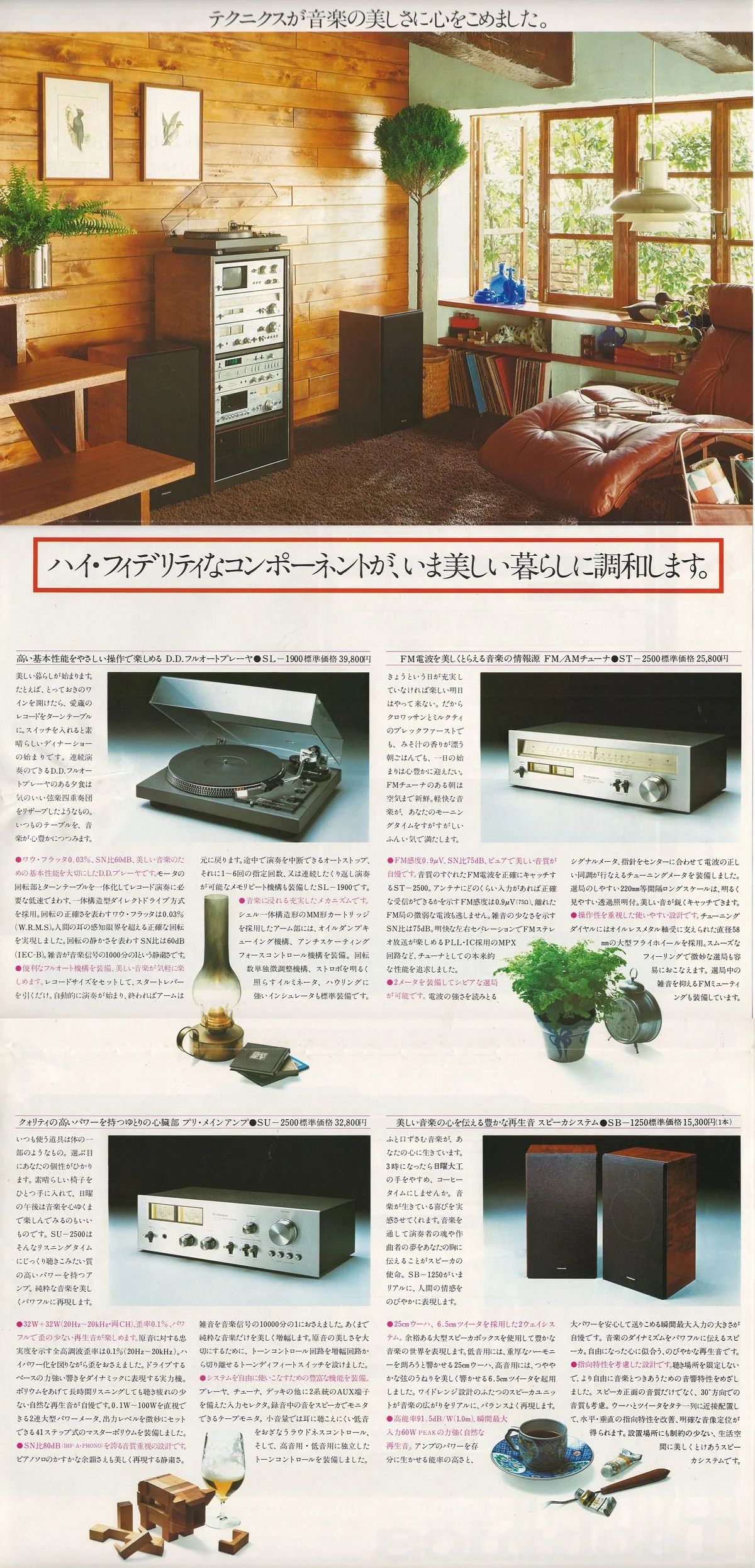 Technics GM1, May 1977 - доп. 11