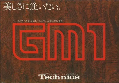 Technics GM1, May 1977
