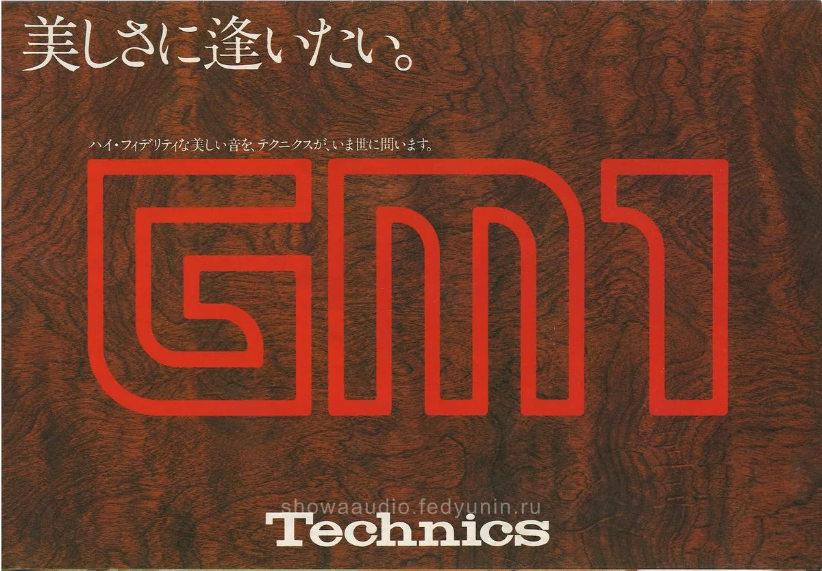 Technics GM1, May 1977 - обложка