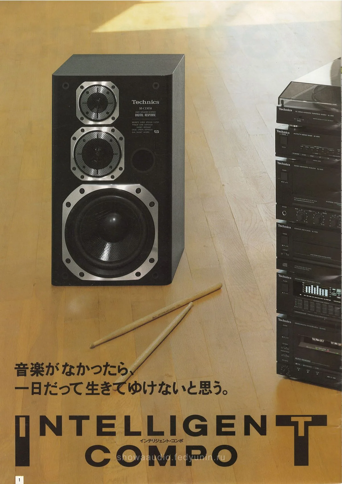 Technics Intelligent Compo September 1987 - extra 1