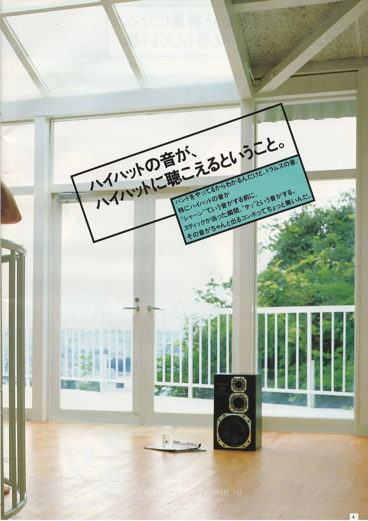 Technics Intelligent Compo September 1987 - extra 4