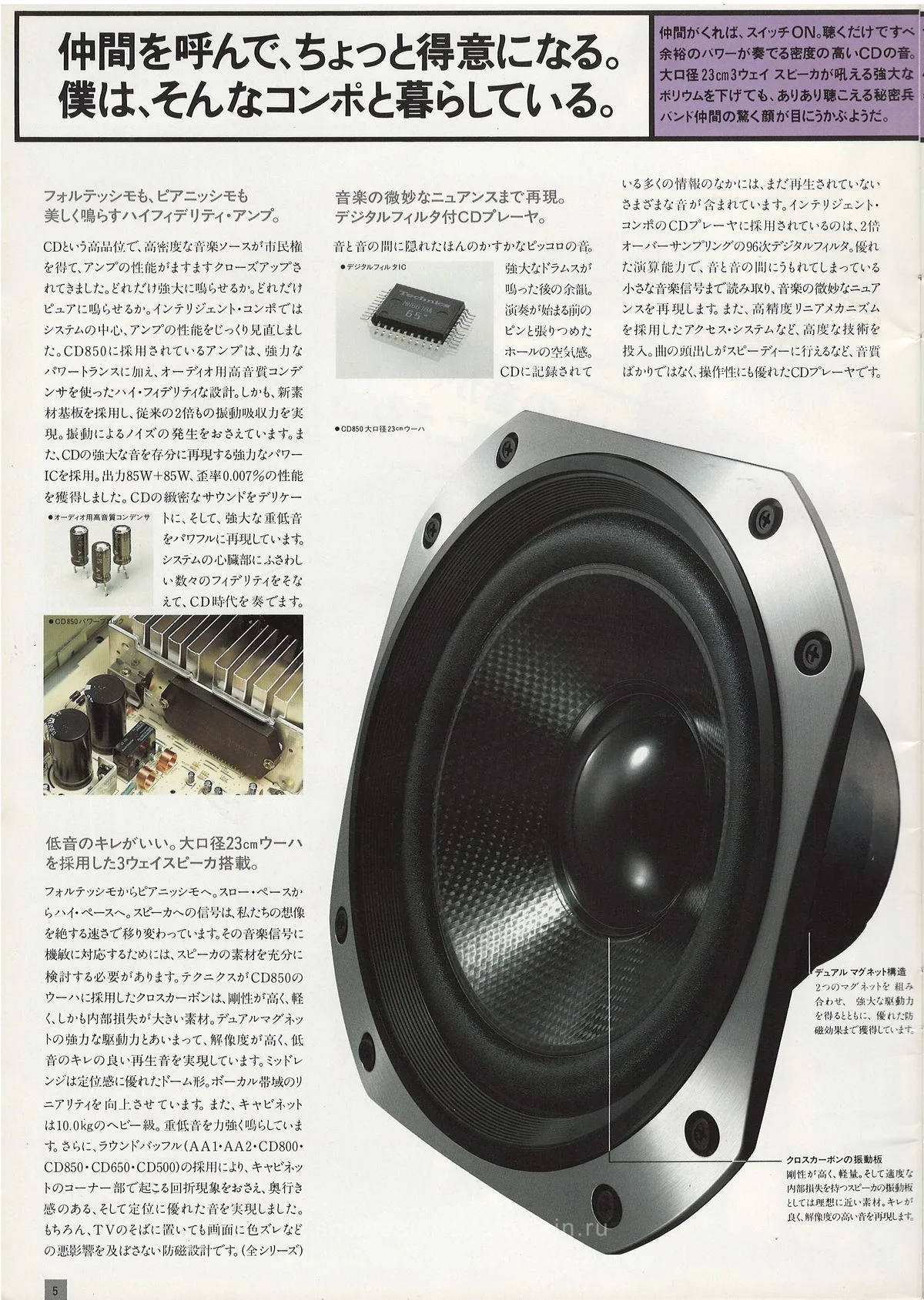Technics Intelligent Compo September 1987 - extra 5