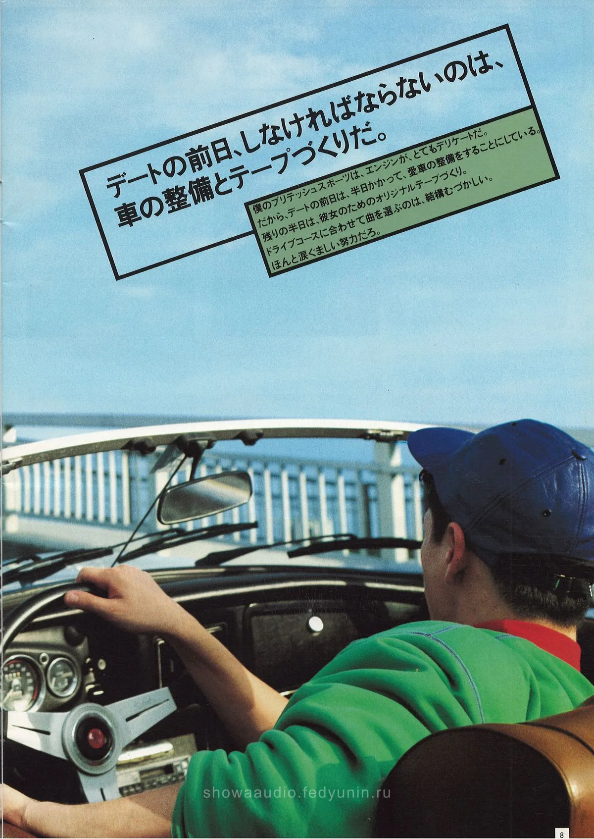 Technics Intelligent Compo September 1987 - extra 8