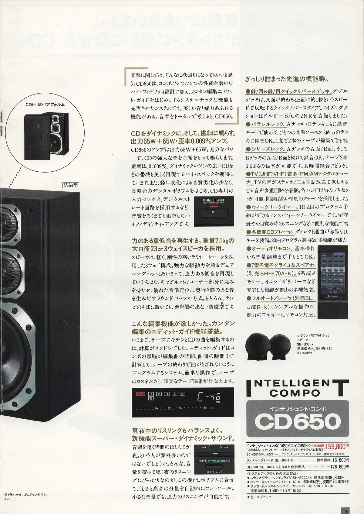 Technics Intelligent Compo September 1987 - extra 14