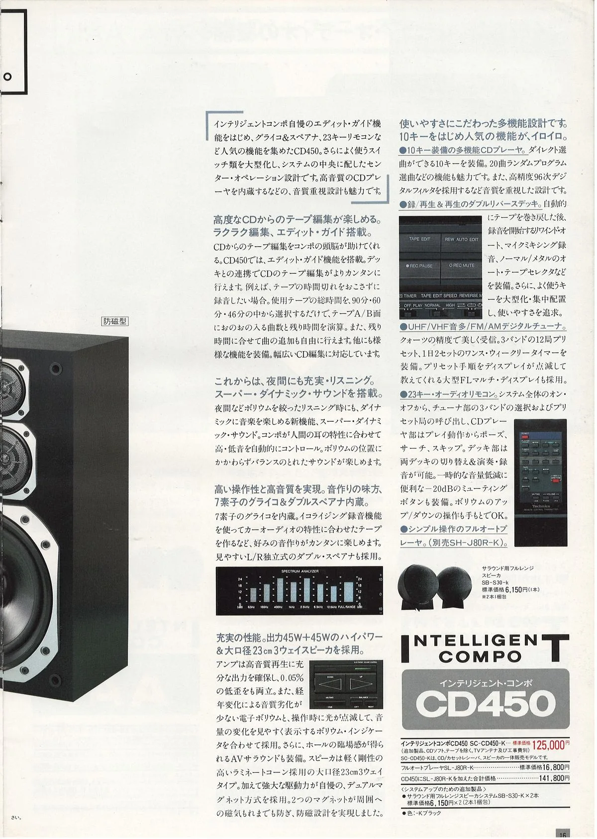 Technics Intelligent Compo September 1987 - extra 16