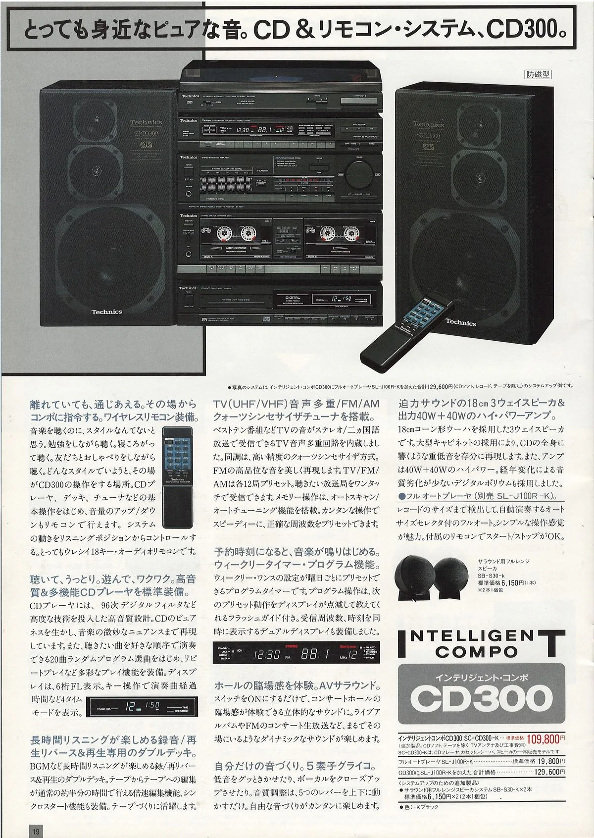 Technics Intelligent Compo September 1987 - extra 19