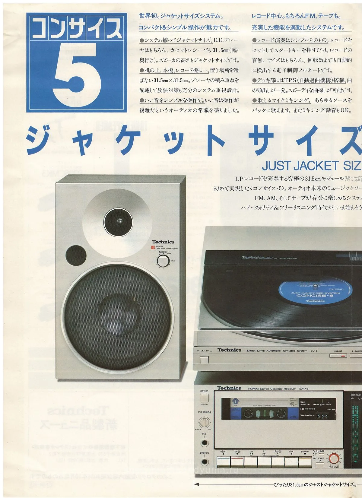 Technics Jacket Size 5, October 1981 - extra 1