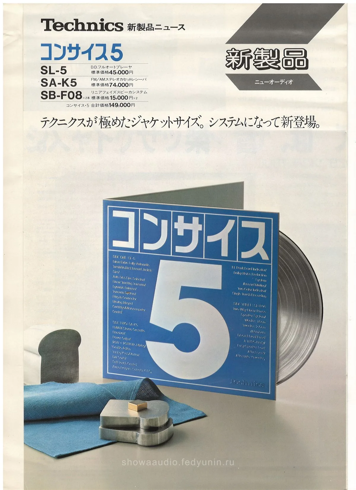 Technics Jacket Size 5, October 1981 - cover