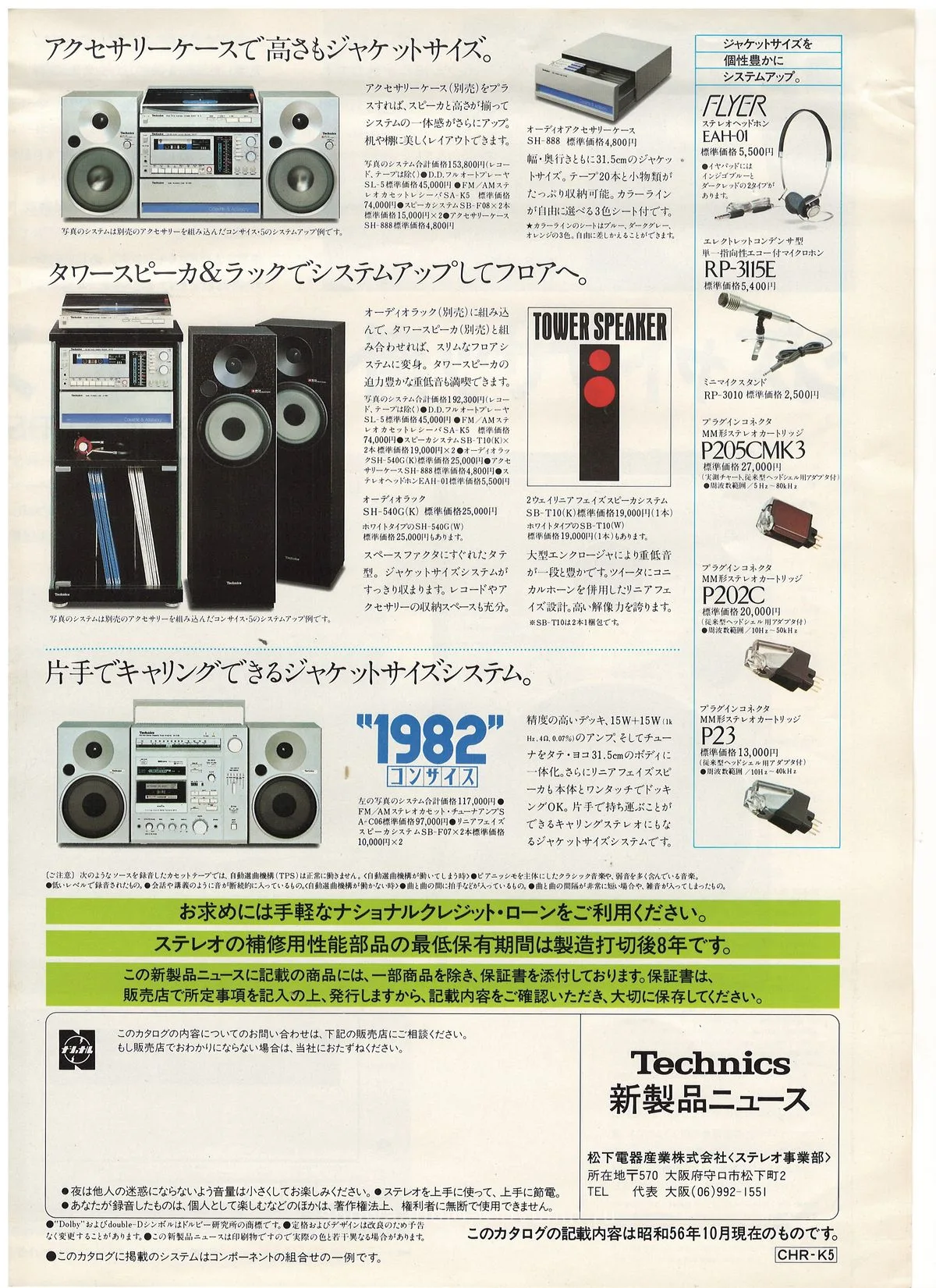 Technics Jacket Size 5, October 1981 - 3