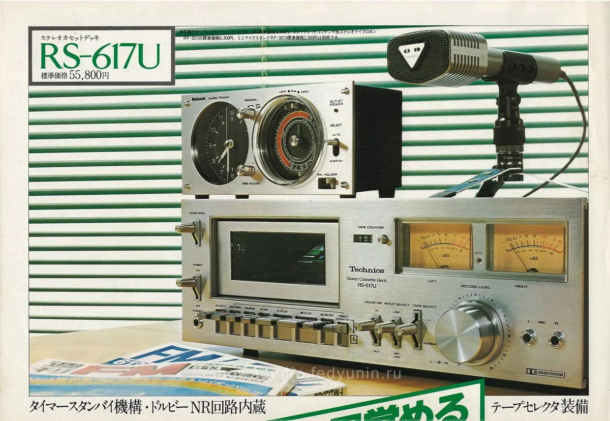 Technics RS-617U, July 1977 - доп. 1