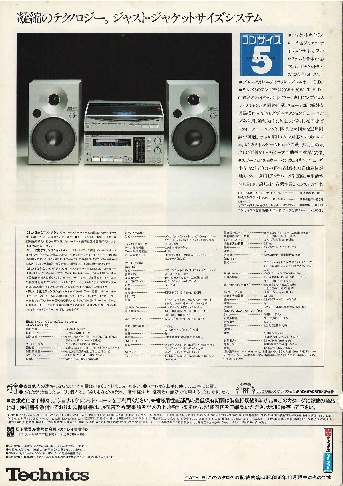 Technics SL-5, October 1981 - 4
