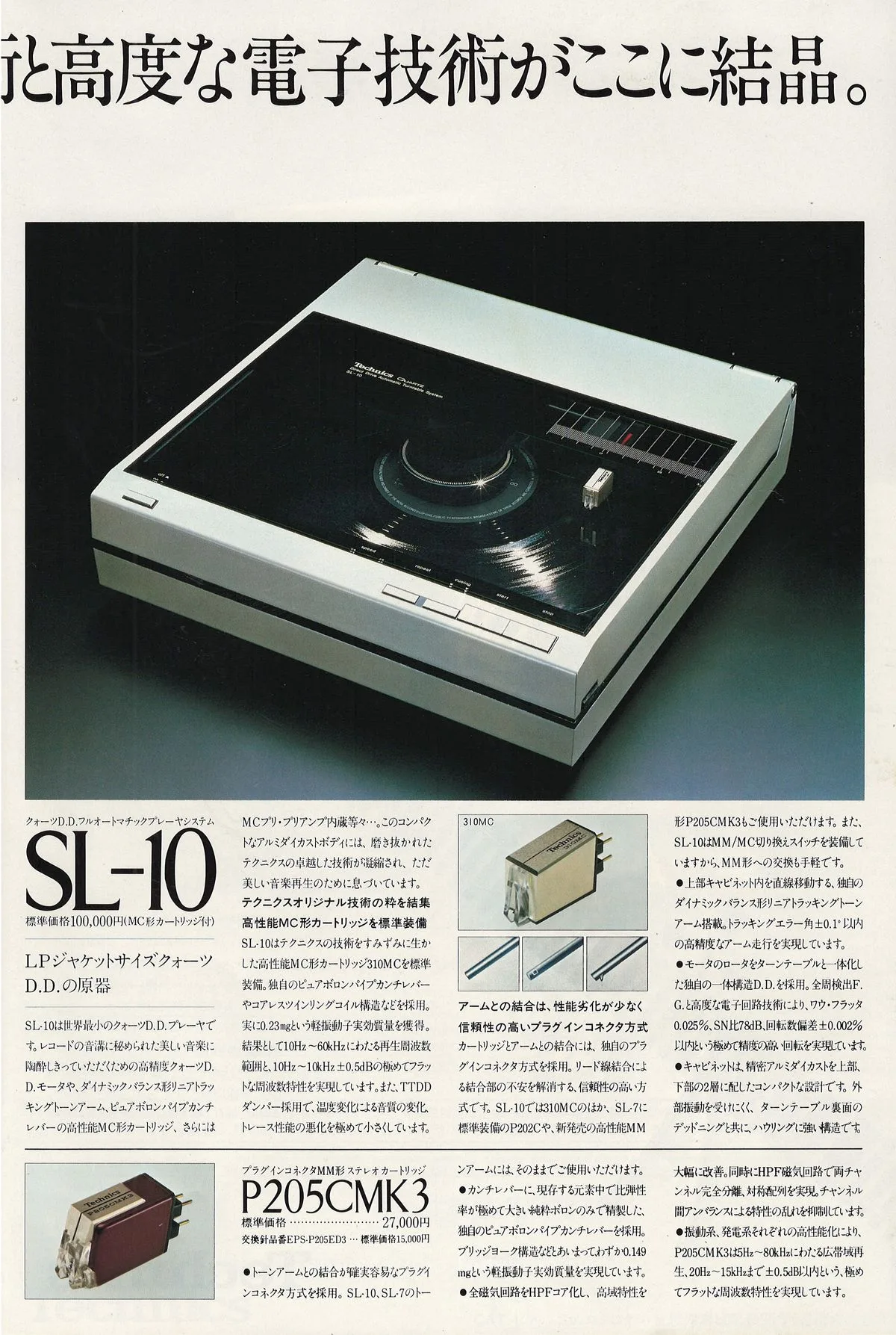 Technics SL-7 & SL-10, September 1980 - доп. 3