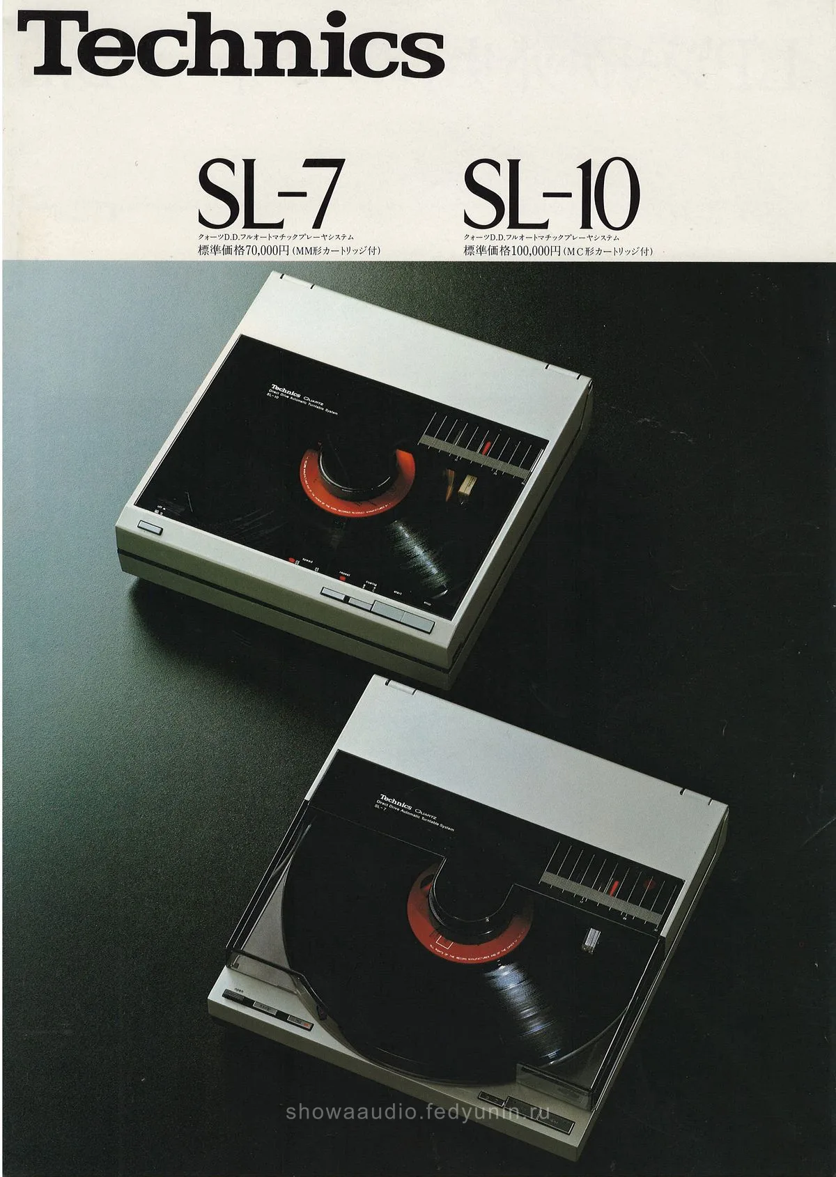 Technics SL-7 & SL-10, September 1980 - обложка