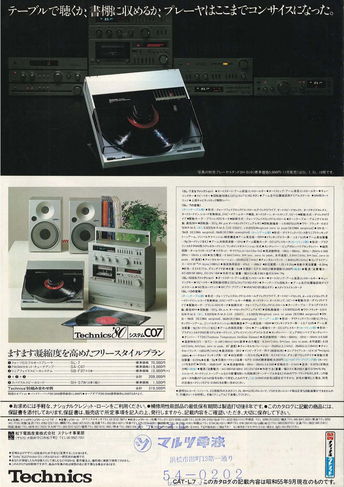 Technics SL-7 & SL-10, September 1980 - 4