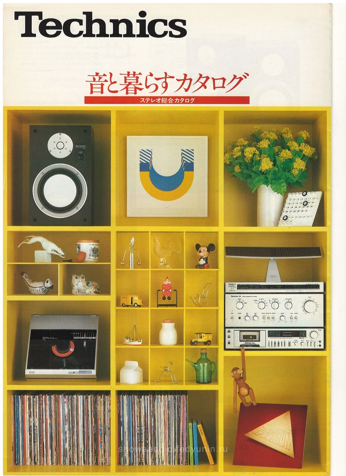 Technics Stereo Catalog 1980.01 — cover