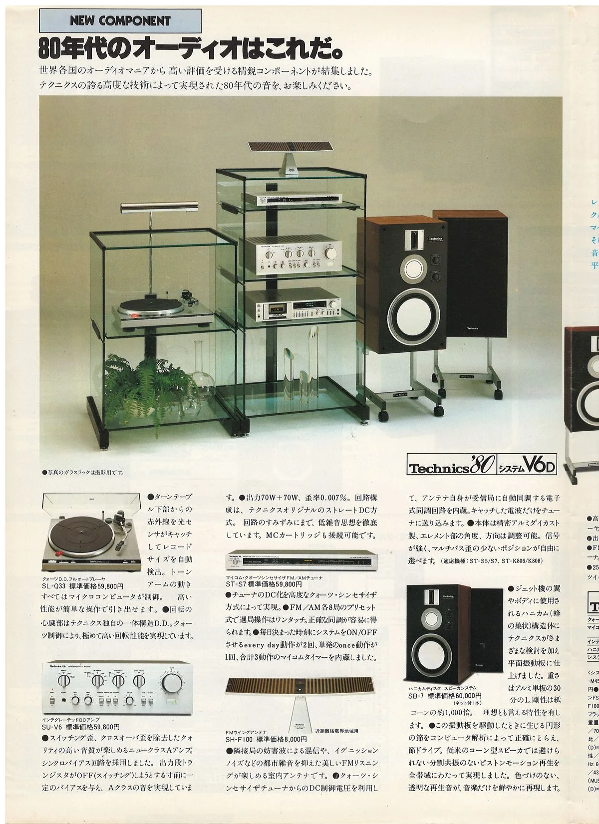Technics Stereo Catalog 1980.01 — 4