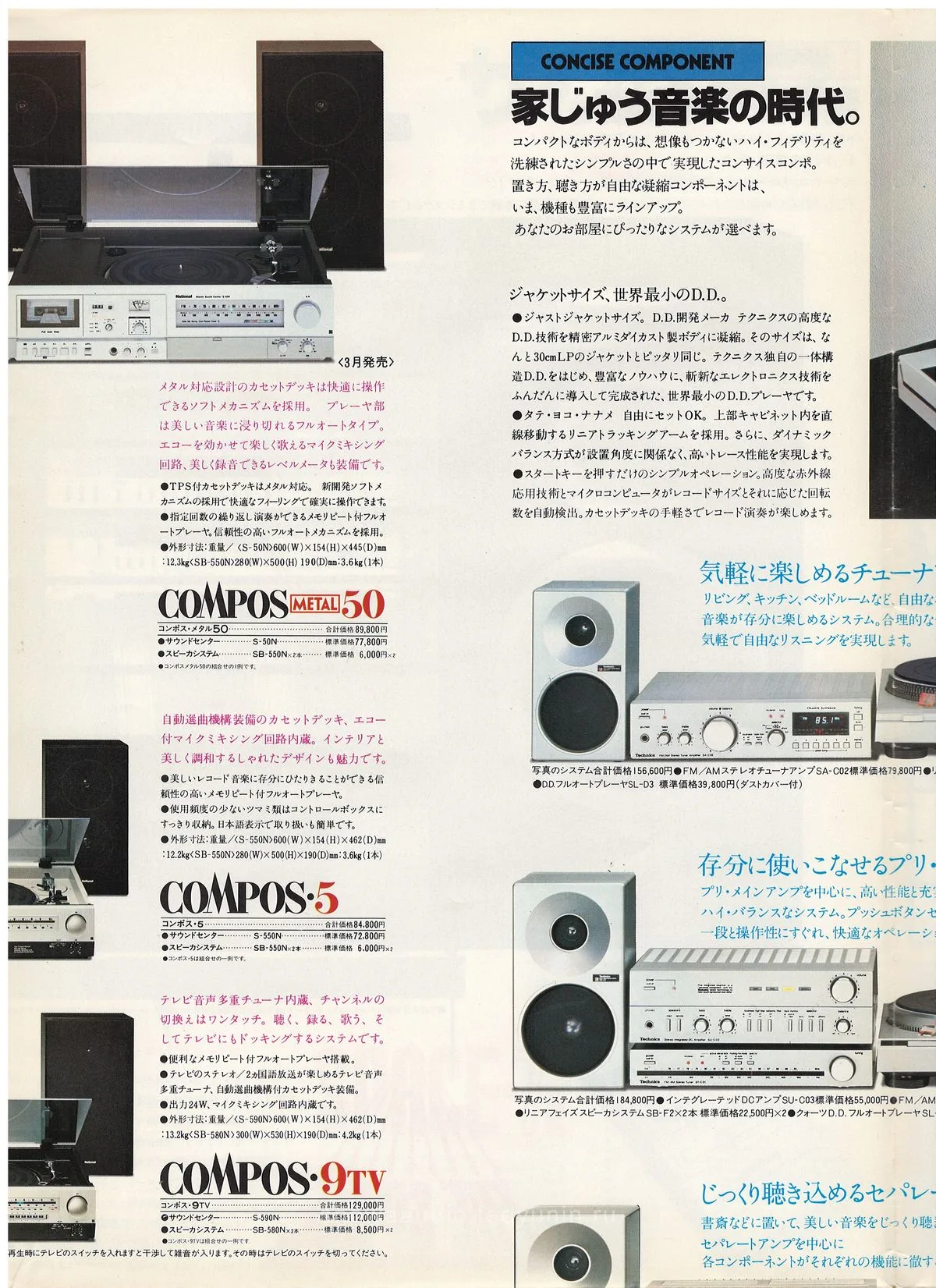 Technics Stereo Catalog 1980.01 — 7