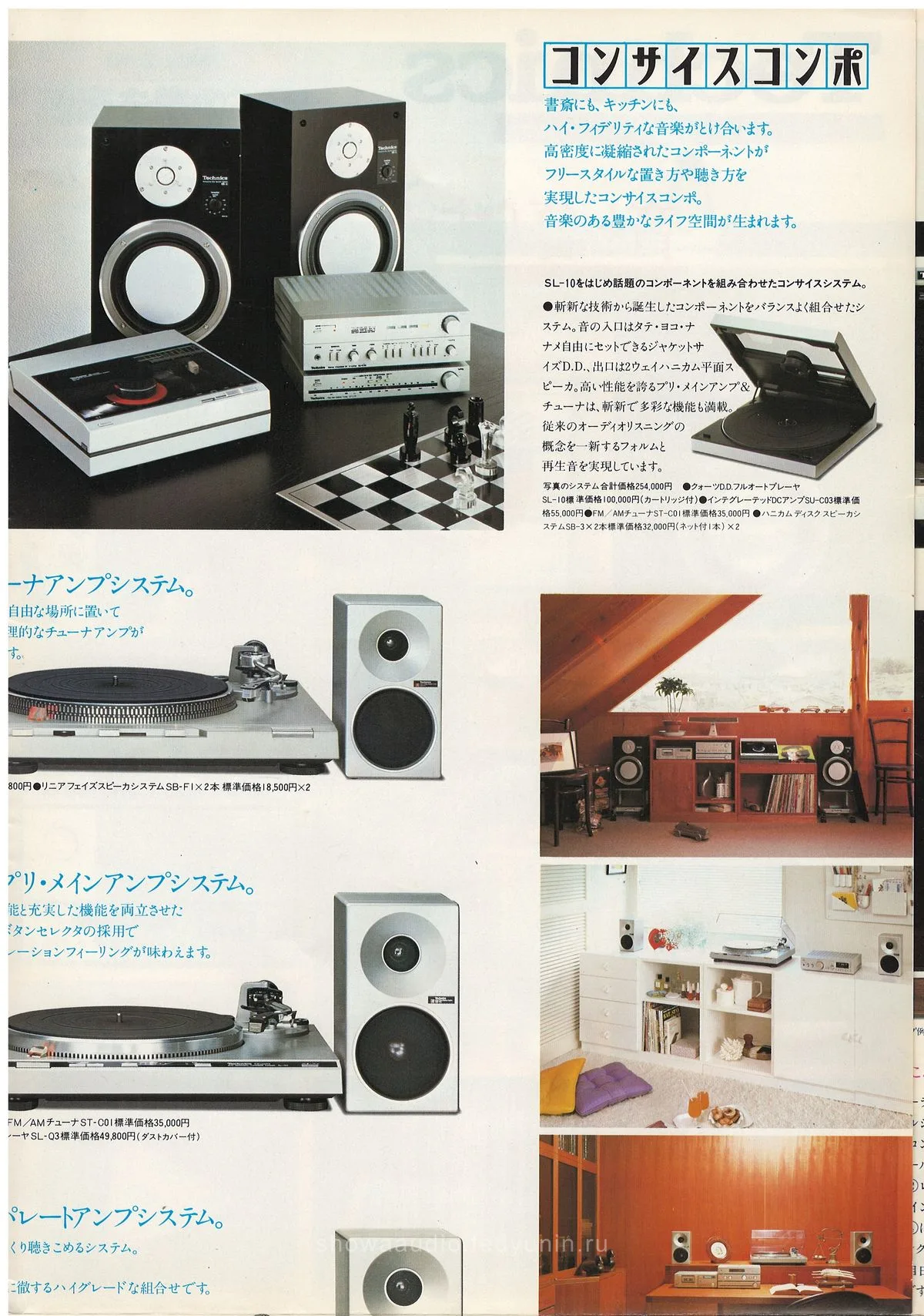 Technics Stereo Catalog 1980.01 — 8