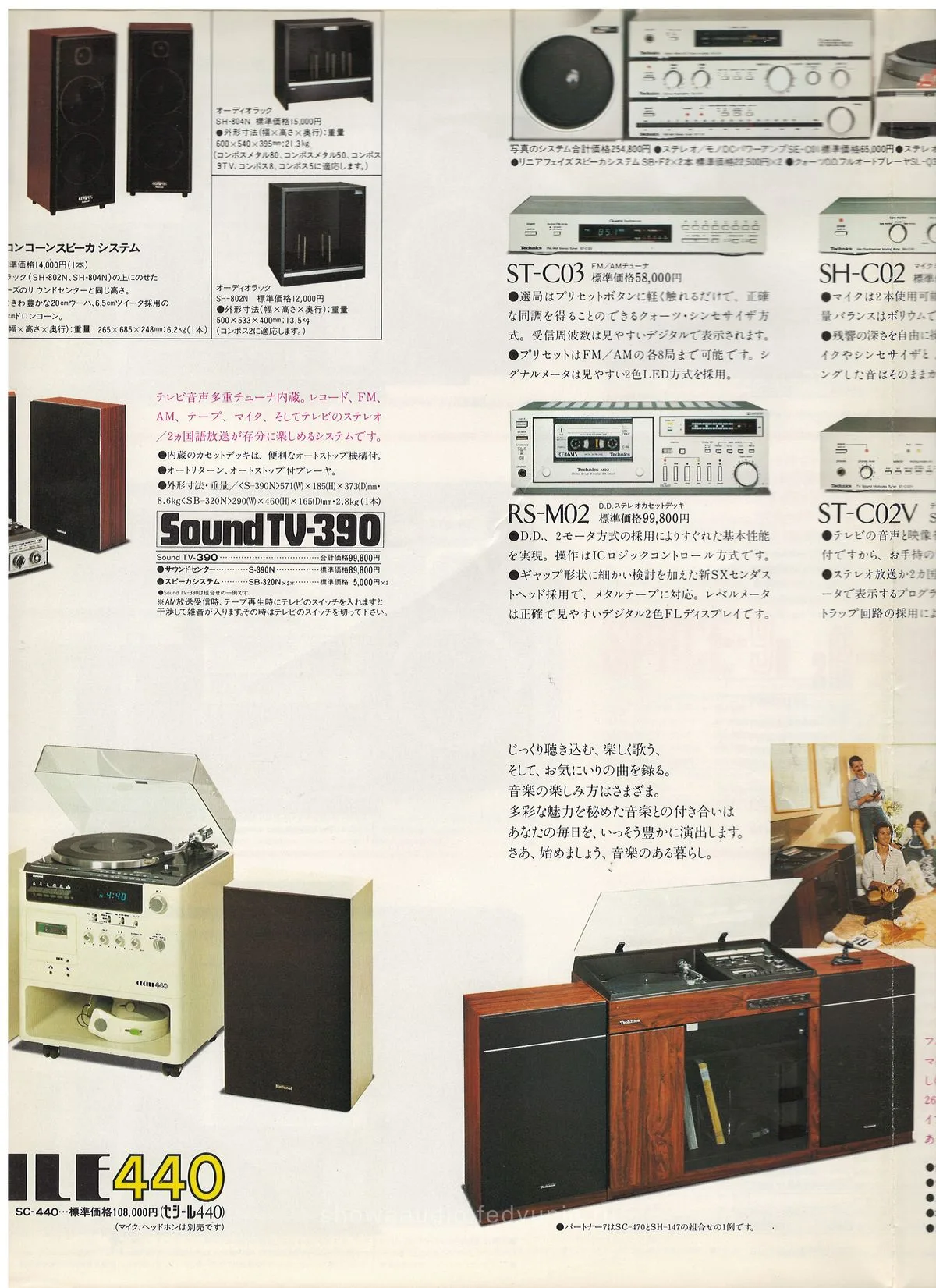 Technics Stereo Catalog 1980.01 — 10