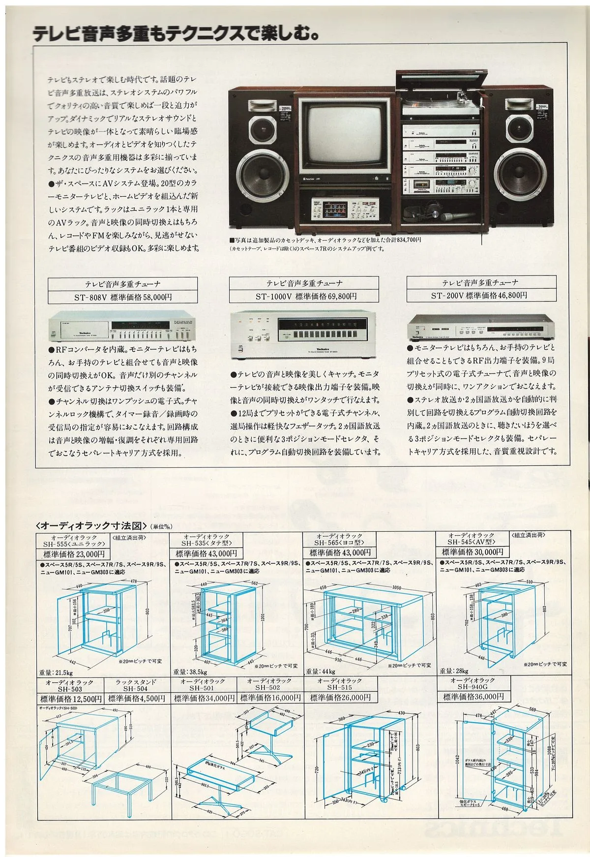 Technics Stereo Catalog 1980.01 — 17