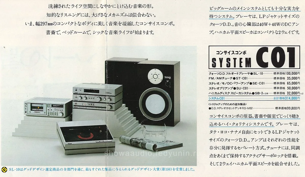 Technics Stereo Catalog - extra 8
