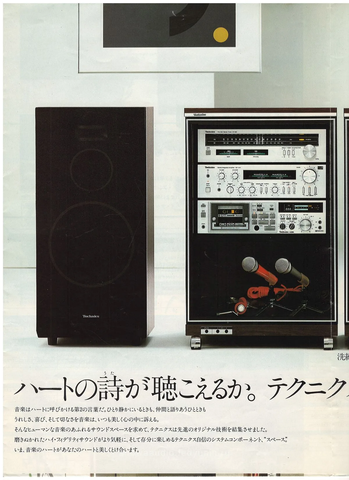 Technics Stereo Catalog August 1981 - доп. 1