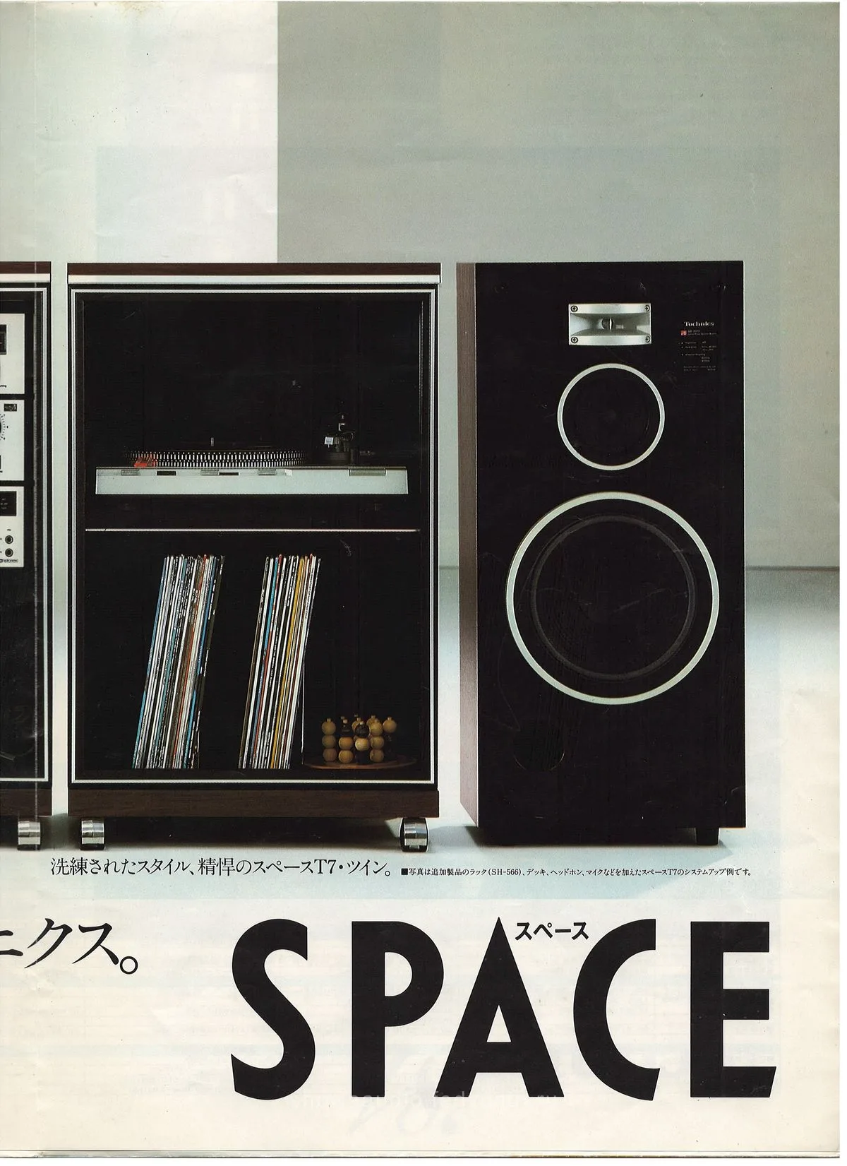 Technics Stereo Catalog August 1981 - доп. 2