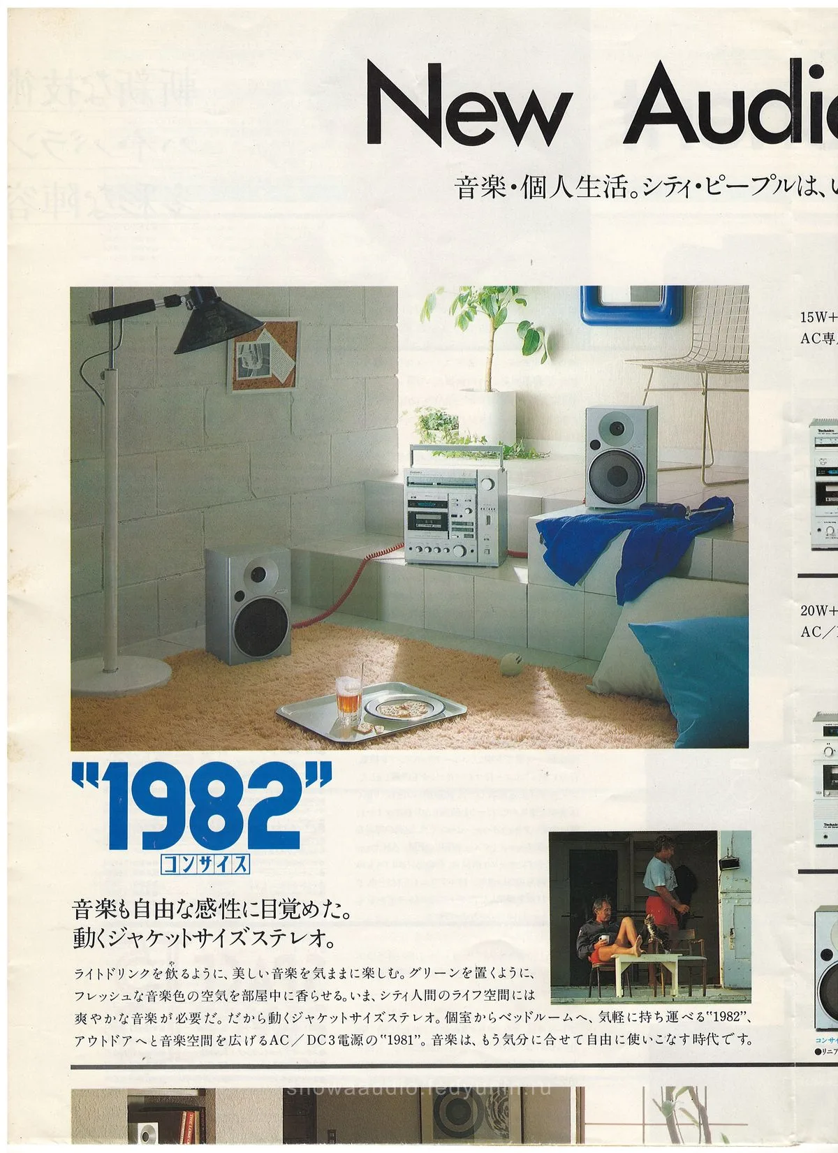 Technics Stereo Catalog August 1981 - доп. 4