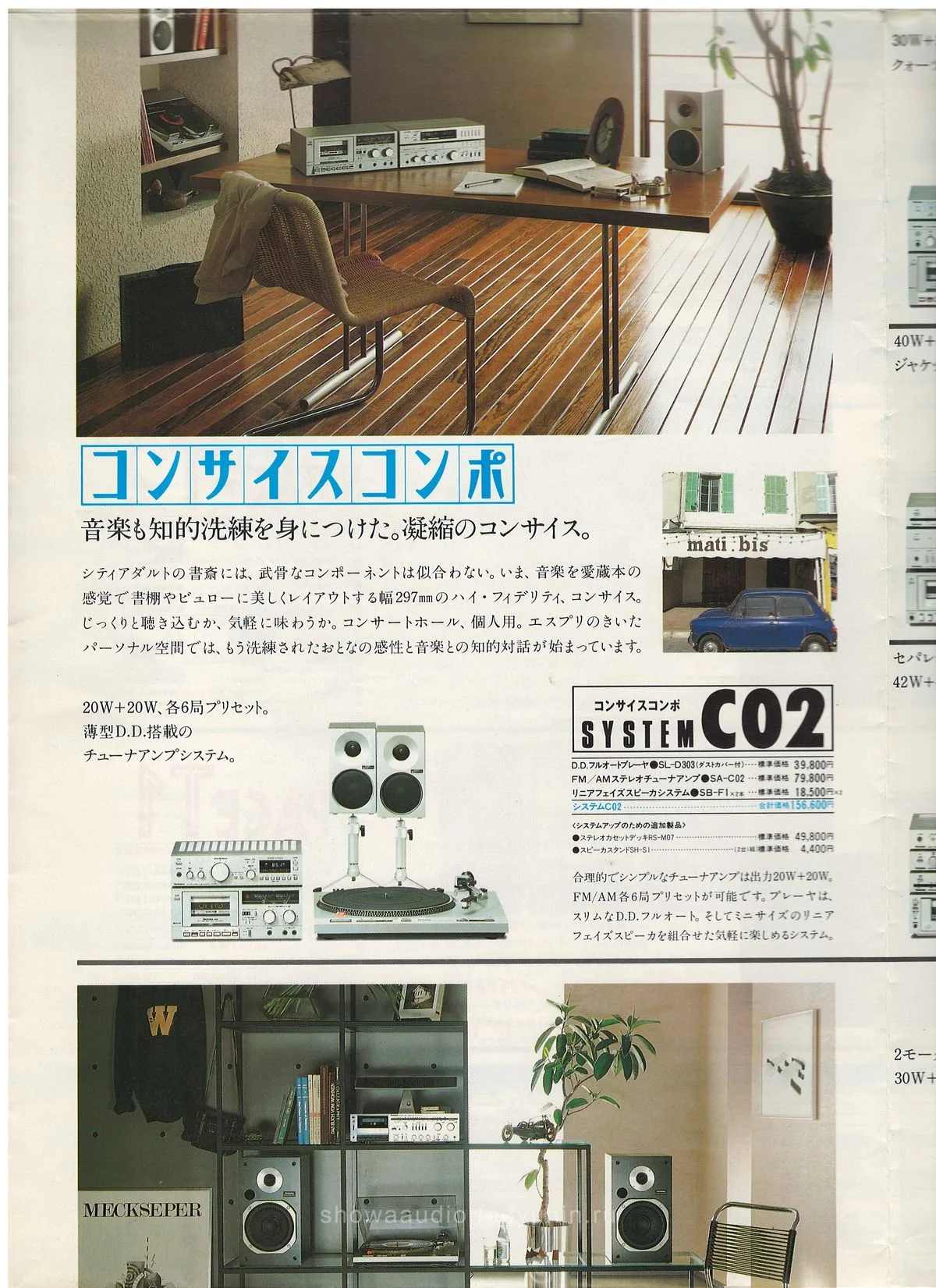 Technics Stereo Catalog August 1981 - доп. 8