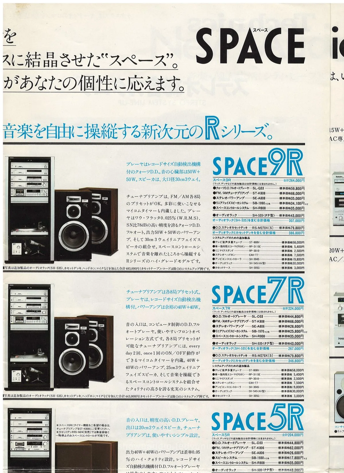Technics Stereo Catalog August 1981 - доп. 15