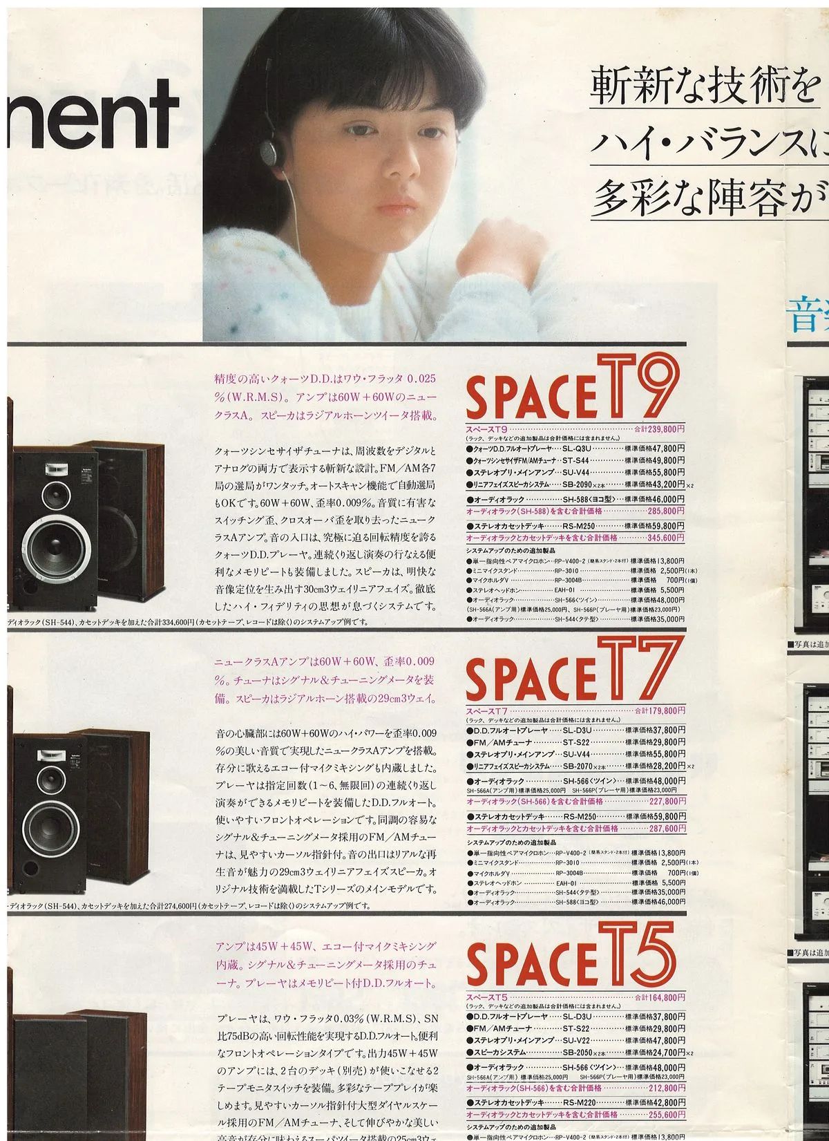 Technics Stereo Catalog August 1981 - доп. 17