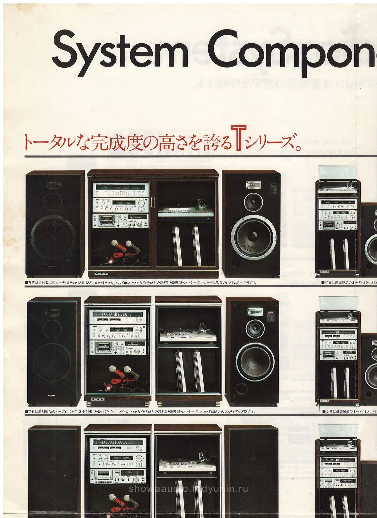 Technics Stereo Catalog August 1981 - доп. 19