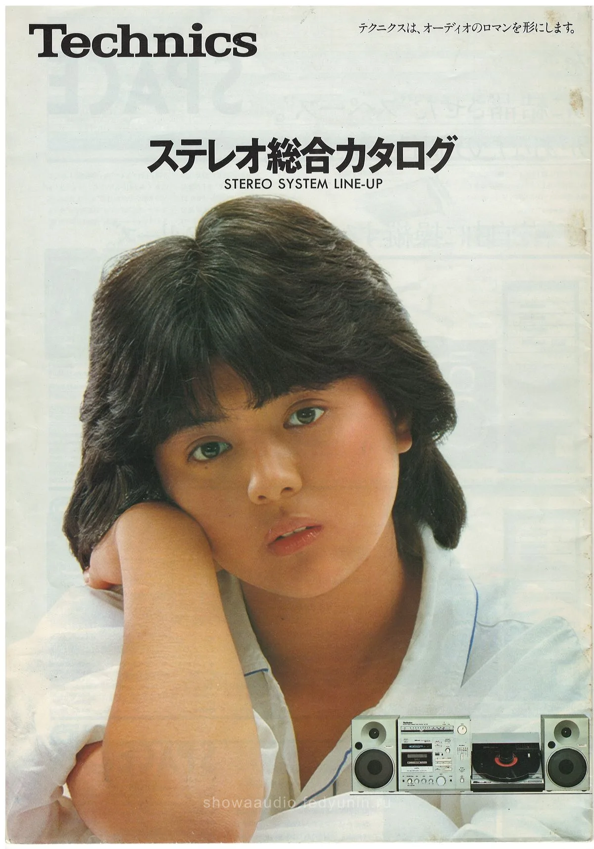 Technics Stereo Catalog August 1981 - обложка