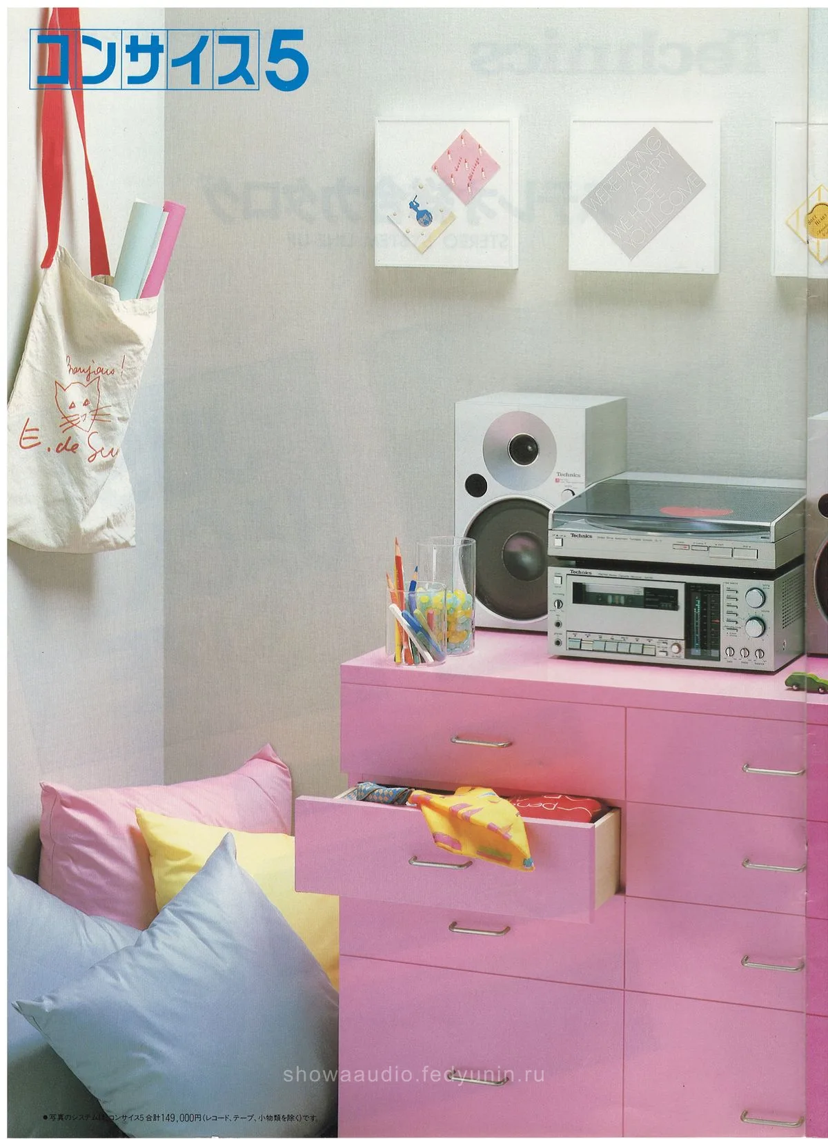 Technics Stereo Catalog, November 1982 - доп. 1