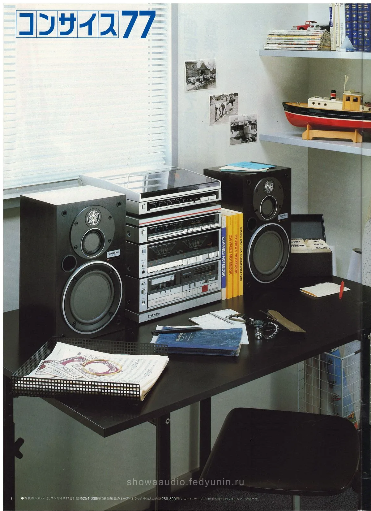 Technics Stereo Catalog, November 1982 - доп. 3