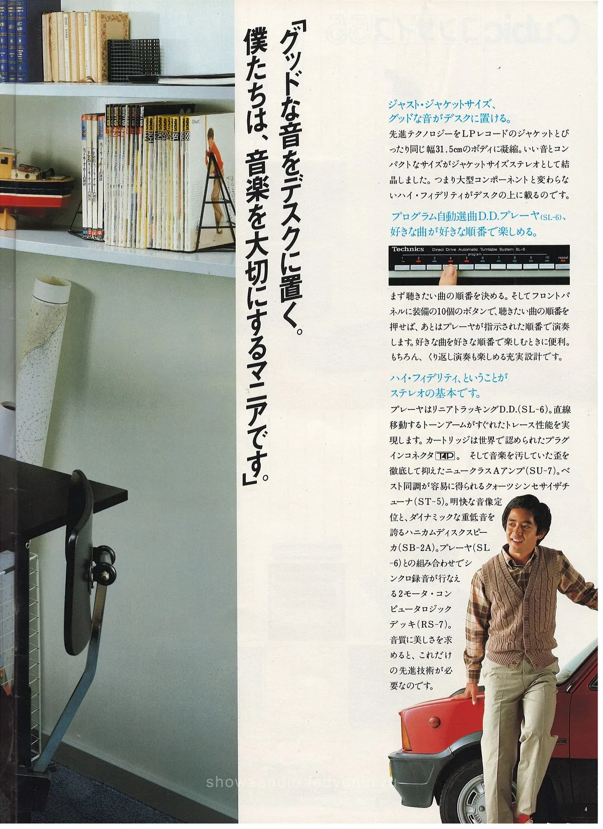 Technics Stereo Catalog, November 1982 - доп. 4