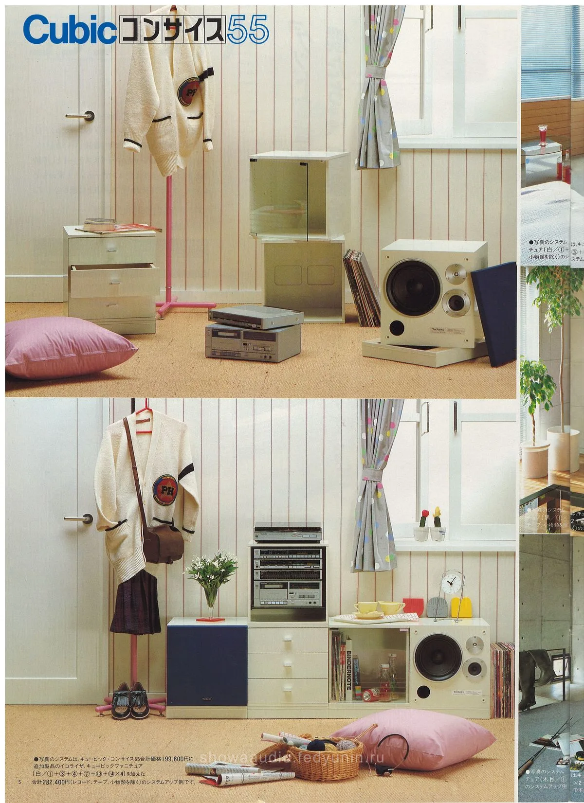 Technics Stereo Catalog, November 1982 - доп. 5