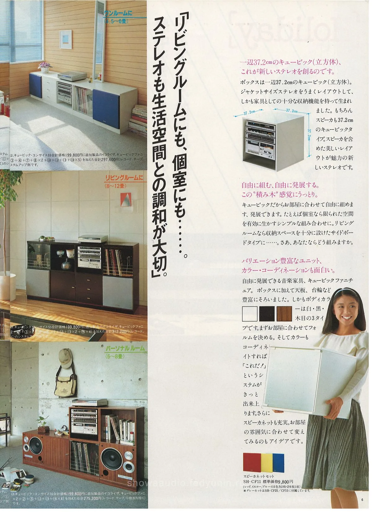 Technics Stereo Catalog, November 1982 - доп. 6