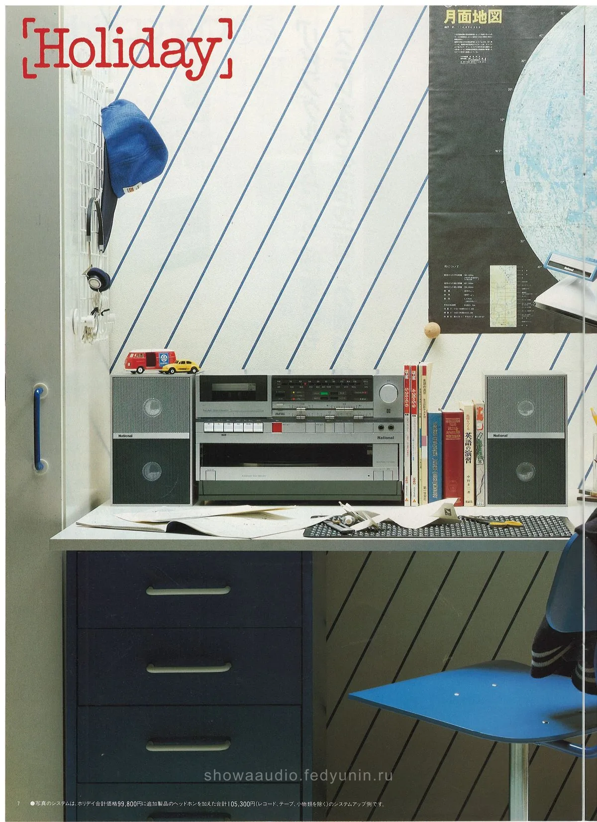 Technics Stereo Catalog, November 1982 - доп. 7