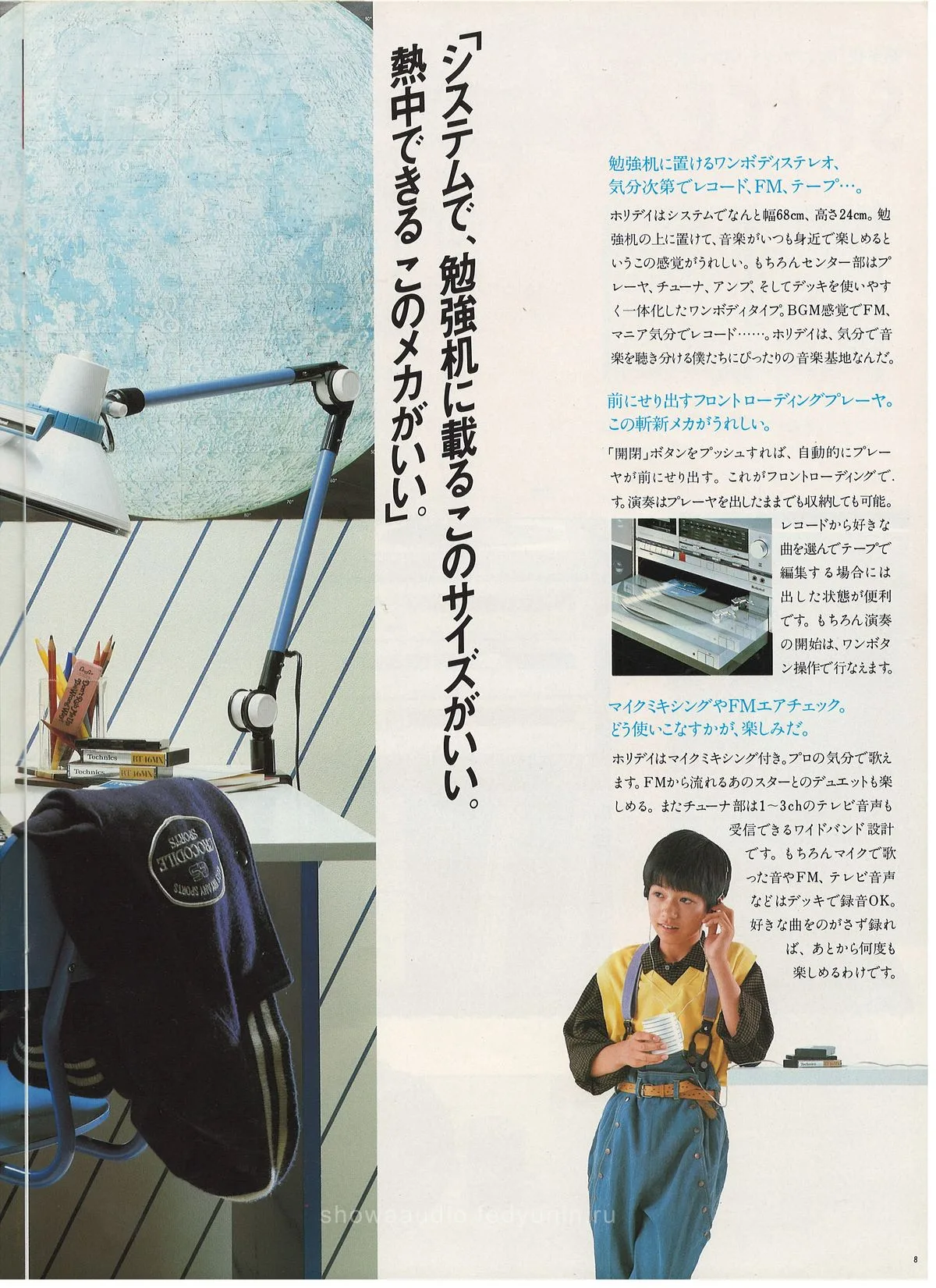 Technics Stereo Catalog, November 1982 - доп. 8