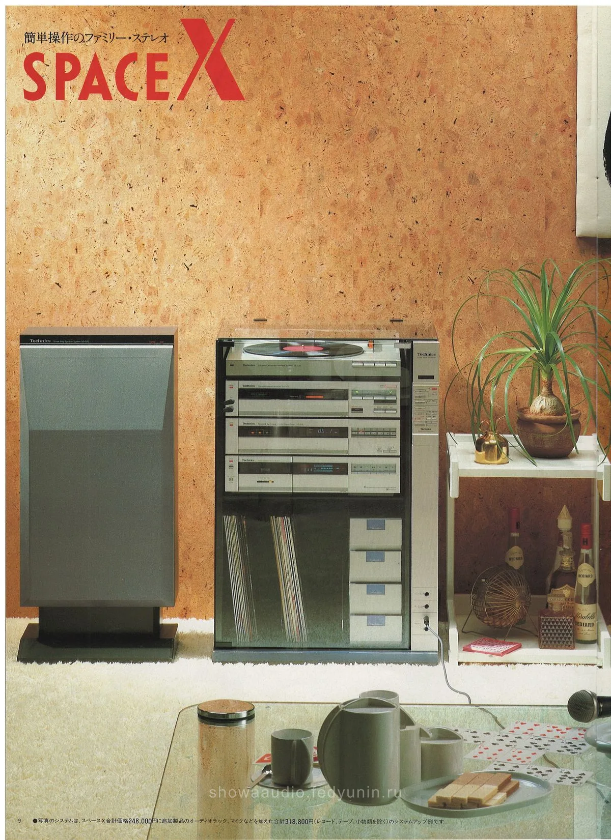 Technics Stereo Catalog, November 1982 - доп. 9