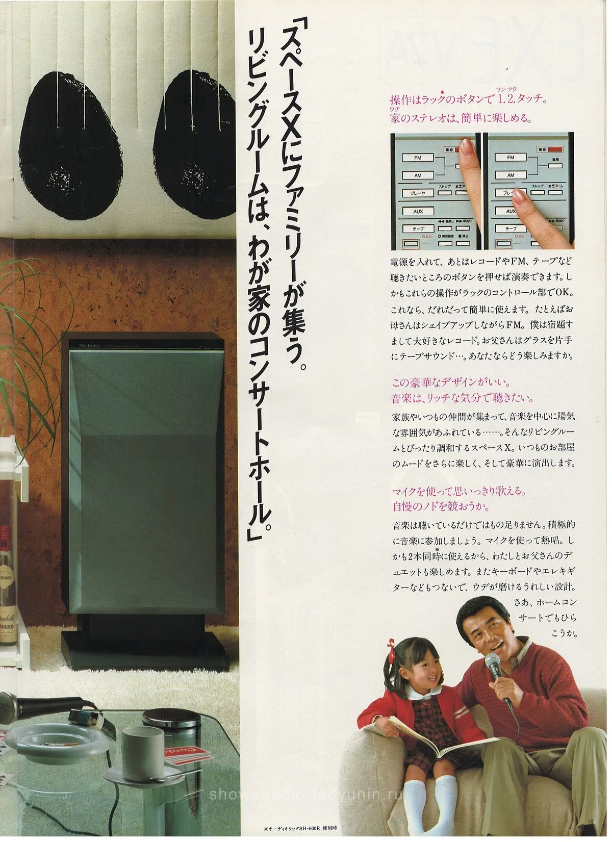 Technics Stereo Catalog, November 1982 - доп. 10